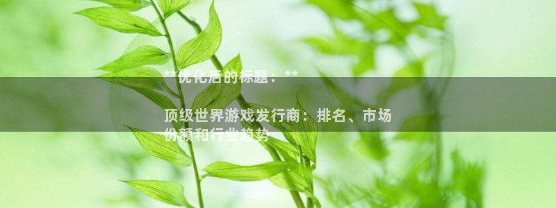新航娱乐有限公司最新活动信息
